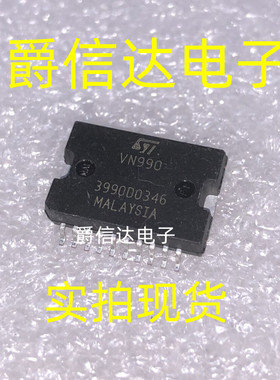 VN990 VN990P HSOP20封装 汽车电脑板易损IC芯片 全新原装 现货
