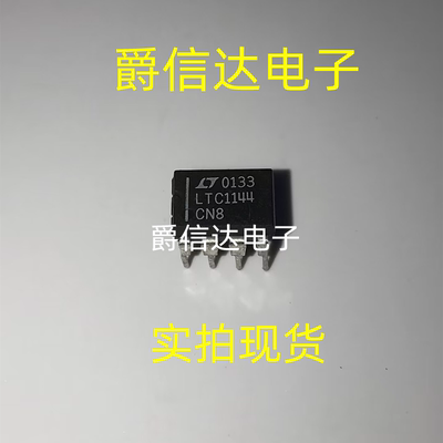 LTC1144CN8 DIP-8 全新原装 集成电路 IC芯片 现货供应