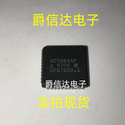 AD7884AP AD7884APZ AD7884 模数转换器 全新原装 现货供应