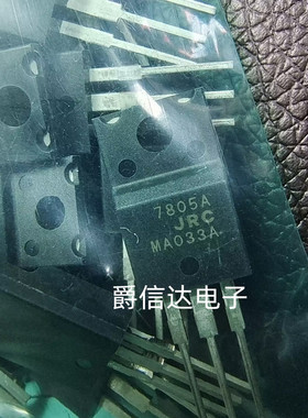 全新原装 NJM7805FA JRC7805A TO-220F 稳压器三极管 进口正品