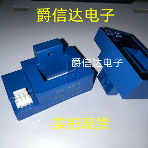 瑞士HAC800-S LEM莱姆 电流传感器 原装正品 欢迎咨询HAC系列