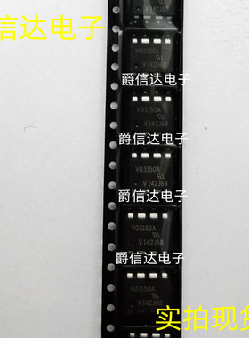 全新原装进口 VO3150 VO3150A 贴片SOP-8 光耦 现货供应