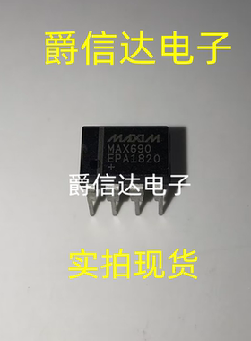 全新原装 MAX690CPA MAX690EPA MAX690 直插DIP-8 现货可直拍