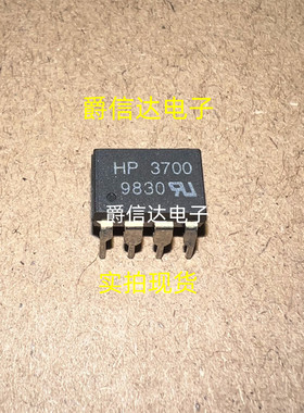 HP3700 DIP8封装 原装进口 HP集成芯片 现货供应