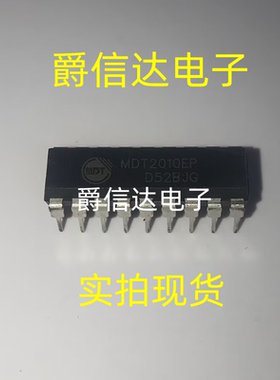 MDT2010EP DIP18 8位微控制器 全新原装 现货供应