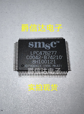 LPC47B277 QFP封装 全新原装 SMSC芯片 现货供应