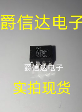 OP292GP OP292GPZ DIP8 运算放大器 全新原装 现货供应