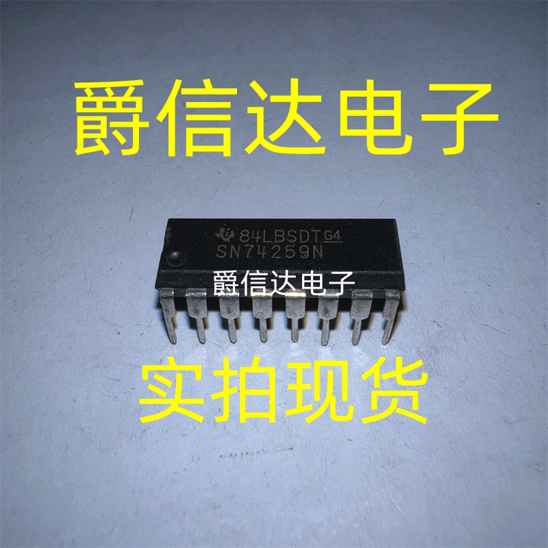 sn74259n dip16 全新原装 8位可寻址锁存器 现货供应