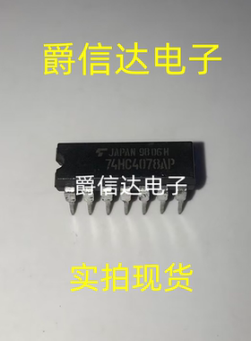 74HC4078AP DIP-14 编码 解复用器IC TOSHIBA 全新原装 现货供应