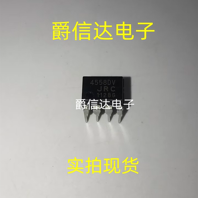 JRC4558DV 4558DV DIP8 双运放芯片 全新原装 现货供应