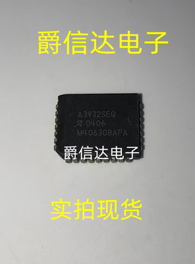 A3932SEQ A3932SEQT PLCC32 全新原装 集成电路 IC芯片 现货供应