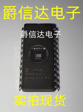 MB8516 MB8516H CDIP24 全新原装 存储镜EPROM陶瓷芯片 现货供应
