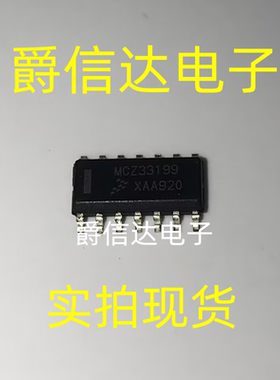 MCZ33199 MCZ33199EFR2 SOP-14 接口芯片 全新原装 现货供应