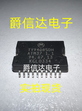 TY94085VW TY94085DH ATM37 1.1全新原装 汽车电脑板芯片 现货