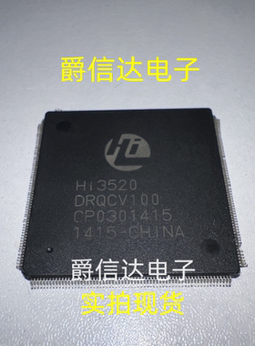 HI3520DRQCV100 HI3520D QFP-256 海思主控芯片 原装现货供应
