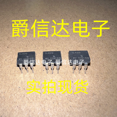 直插光耦 IL420 DIP-6光耦隔离器 三端双向可控硅 IL42O 全新进口