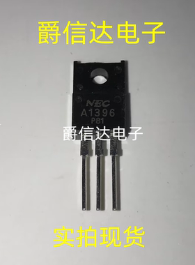 进口中功率三极管 2SA1396 A1396 10A100V TO-220F PNP型