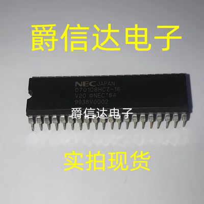 D70108HCZ-16 UPD70108HCZ-16 DIP-40 全新原装 进口芯片 现货