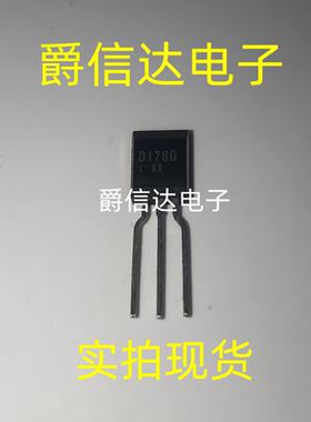 全新原装 D1780 2SD1780 TO-92L 汽车电脑板插脚三极管 进口现货