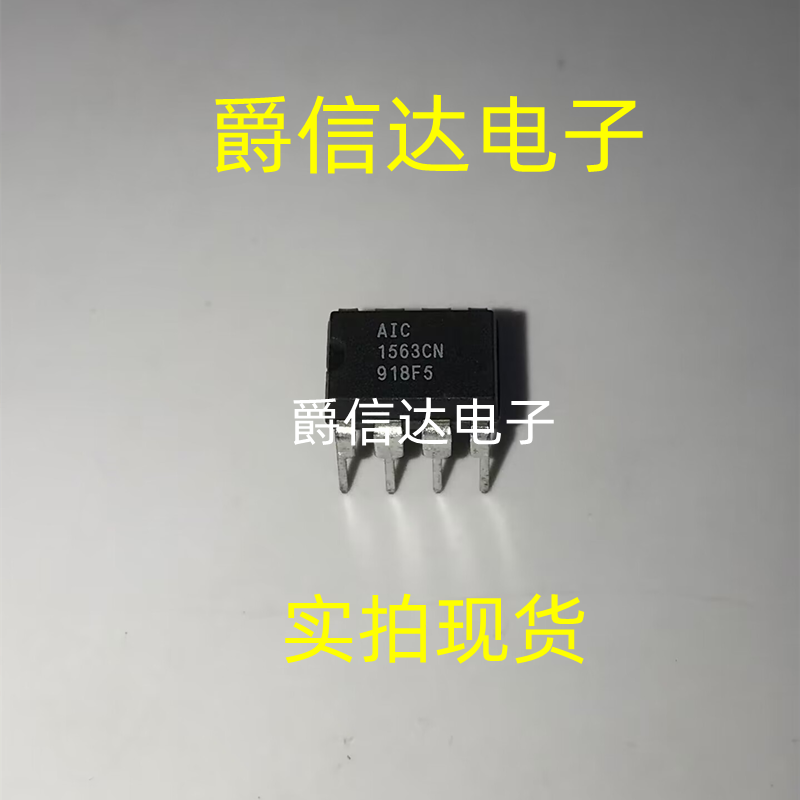 AIC1563CN DIP-8 全新原装 集成电路 IC芯片 现货供应
