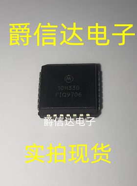 MC10H330FN PLCC28 全新原装 集成电路 IC芯片 现货供应