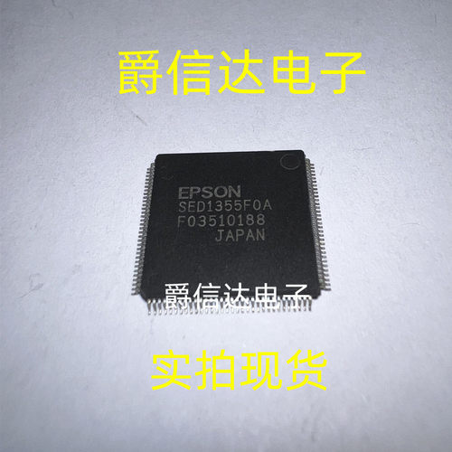 SED1355F0A SED1355FOA QFP128 全新原装 集成电路 IC芯片 现货