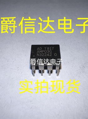 AMP03G AMP03GP DIP-8封装 全新原装 放大器DIP8 现货供应