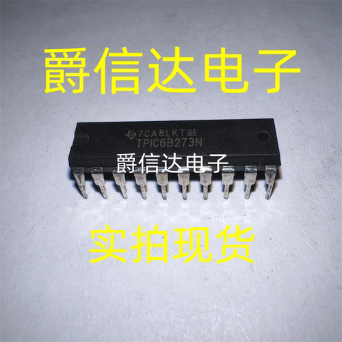 全新进口原装 TPIC6B273N DIP20 驱动电源芯片IC 现货供应