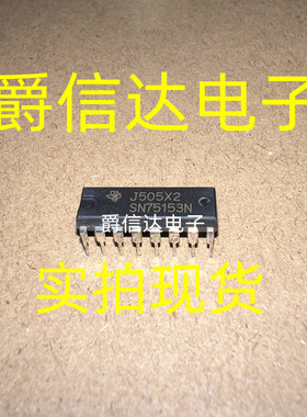 SN75153N DIP-16 全新原装 TI芯片 现货供应