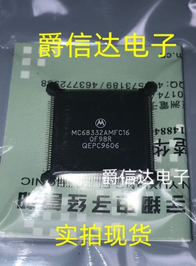 MC68332AMFC16 QFP132 全新原装 集成电路 IC芯片 现货供应