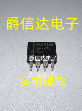 MAX471EPA DIP8 全新原装 MAXIM芯片 现货供应