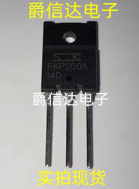 FKP250A 全新进口 TO-3PF 50A 250V MOS场效应管 开关可直拍