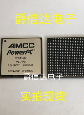 PPC440GP-3FC400C BGA552 全新原装 集成电路 IC芯片 现货供应