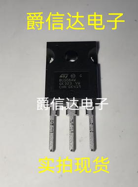 全新原装 BU508AW TO-247 NPN晶体管 8A/700V 进口超声波电源管
