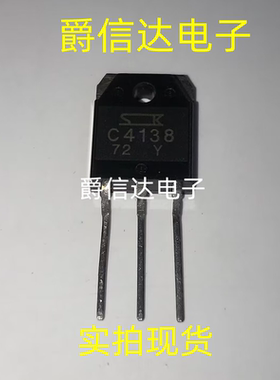 C4138 2SC4138 TO-3P 全新原装 集成电路 IC芯片 现货供应