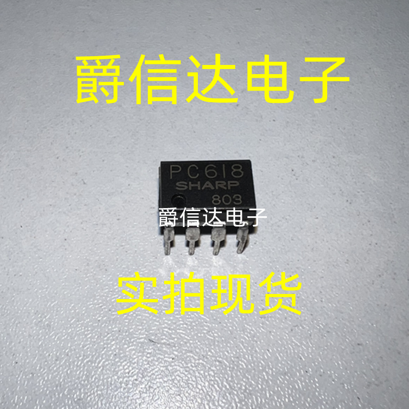 PC618 DIP8 SHARP 集成电路芯片IC 光电耦合器 现货供应