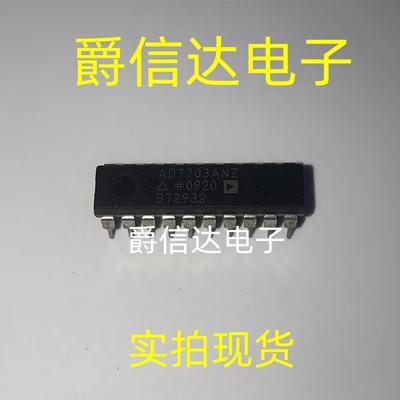 AD7703AN AD7703ANZ DIP20 模数转换器 全新原装 现货可配单