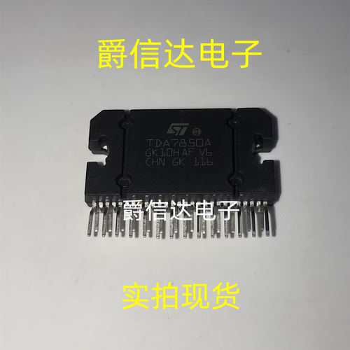 全新 TDA7850A 7850A 汽车功放IC芯片 ZIP-27脚 一个起售 可直拍