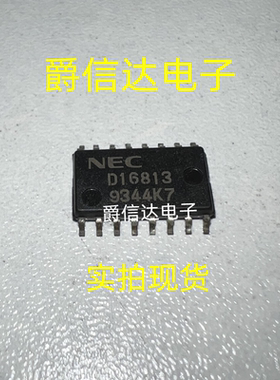 D16813 UPD16813GS SOP16 全新原装 NEC芯片 现货供应