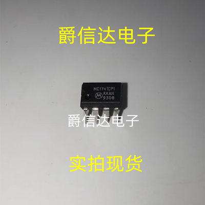 MC1741CP1【DIP-8】全新原装 实价 可以直接拍买 现货供应