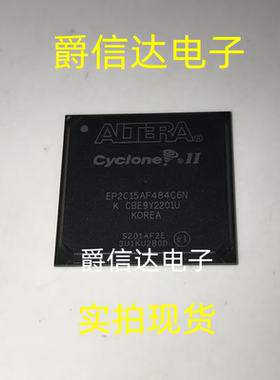 EP2C15AF484C6N BGA484 可编程逻辑器件 全新原装 现货供应
