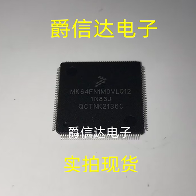 MK64FN1M0VLQ12 LQFP144 微控制器单片机IC 全新原装 现货供应