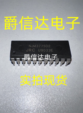 NJM3775D2 DIP22 原装进口 电机驱动器芯片 现货供应
