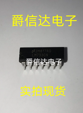 LM733CN 直插DIP-14封装单电源带宽运算放大器 全新原装 现货供应