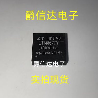 LTM4677IY#PBF BGA-144 丝印LTM4677Y DC-DC电源芯片 全新原装