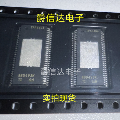 TPA6404QDKQRQ1 TPA6404 HSSOP56 汽车音频放大器芯片 原装进口