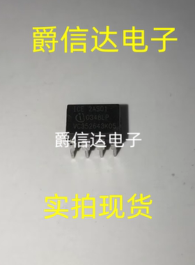 全新原装 ICE2AS01 2AS01 直插DIP-8 电源管理芯片IC 现货供应