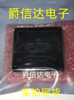 N7500350FSCGMD QFP160 全新原装 集成电路 IC芯片 现货供应