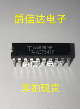 74ACT541P DIP20 全新原装 集成电路 IC芯片 现货供应