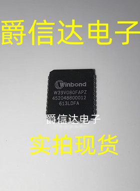 W39V080FAPZ PLCC32 全新原装 WINBOND芯片 现货供应
